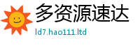 2025年天天免费资料如2025年正版资料免费最新版本